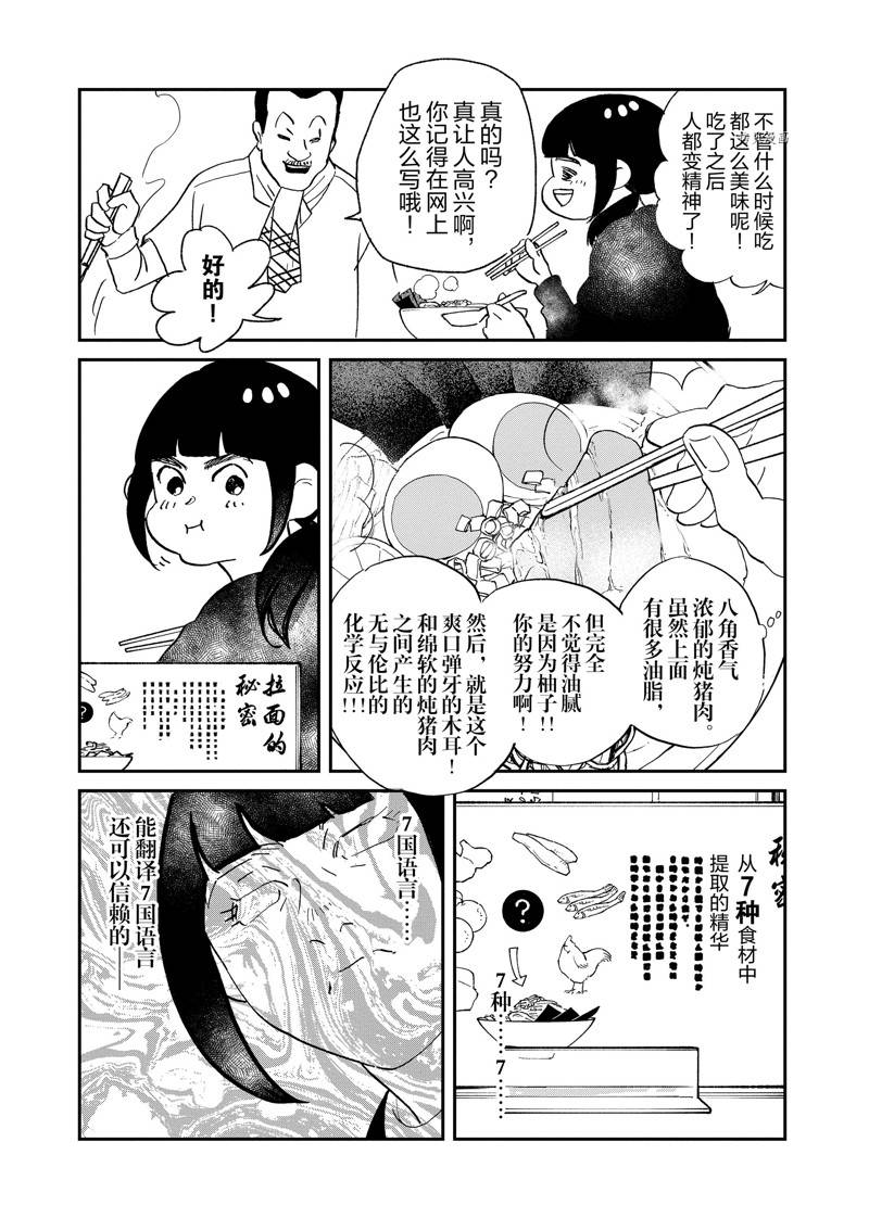 《重版出来！》第113话 第4页