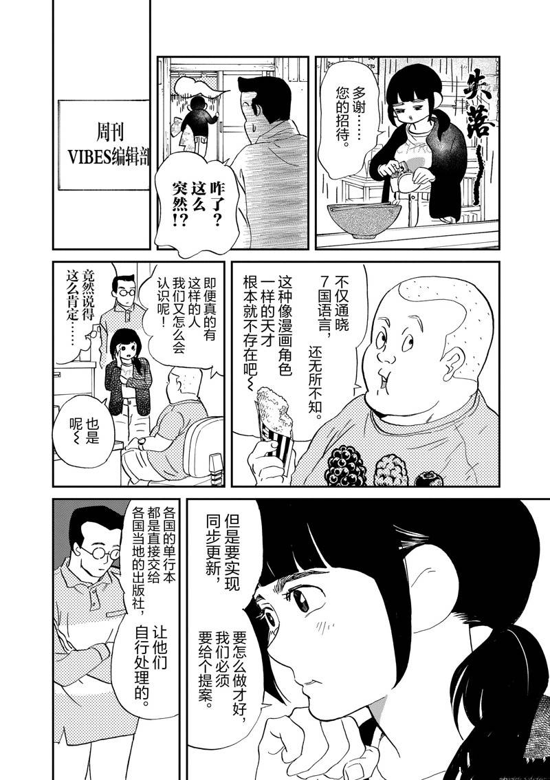 《重版出来！》第113话 第5页
