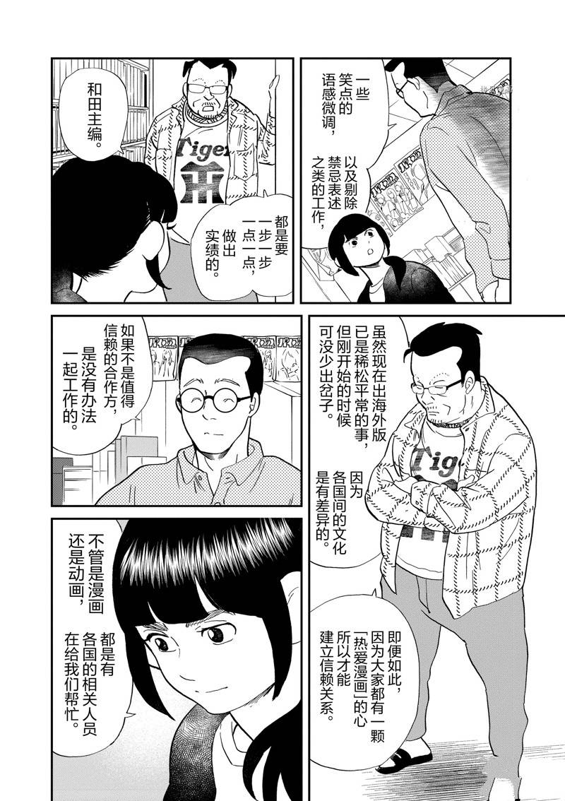 《重版出来！》第113话 第6页