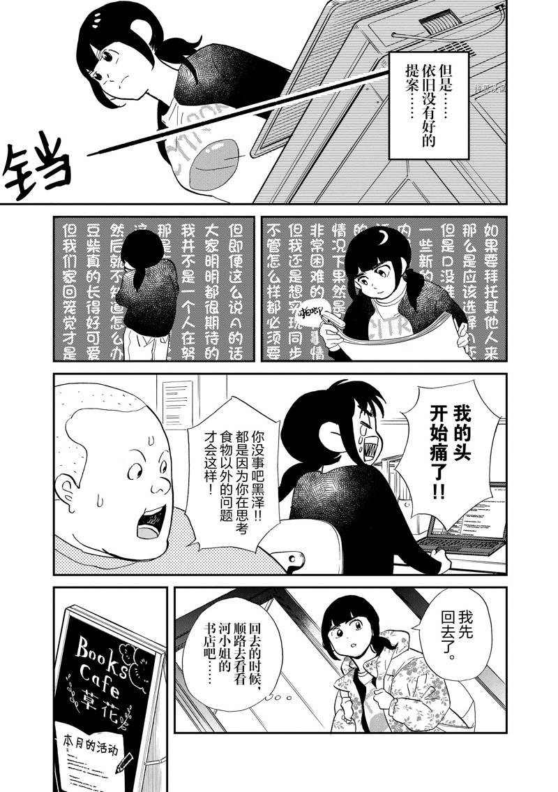 《重版出来！》第113话 第7页