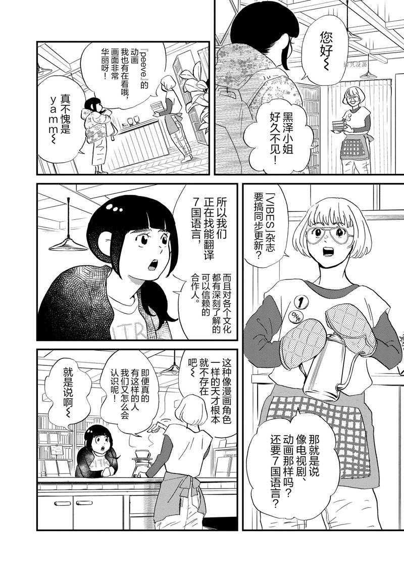 《重版出来！》第113话 第8页