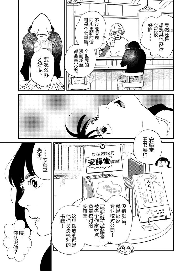 《重版出来！》第113话 第9页