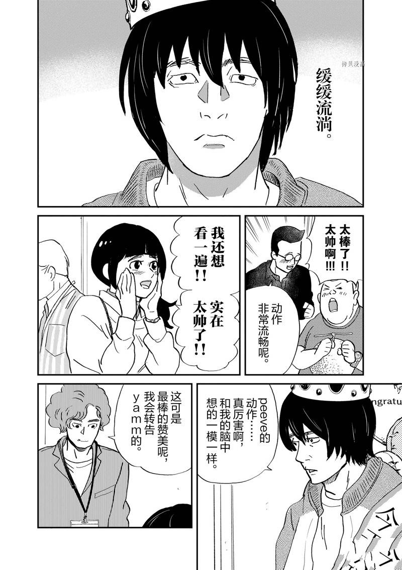 《重版出来！》第111话 第20页