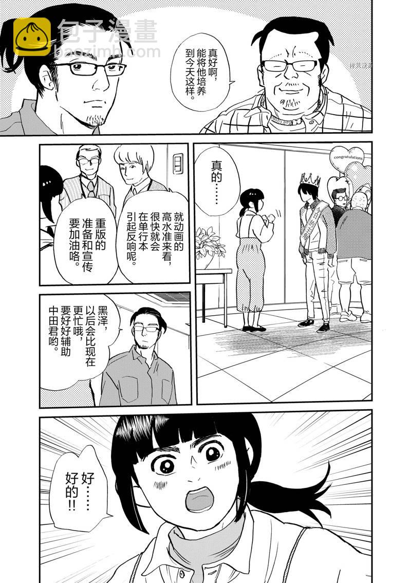 《重版出来！》第111话 第21页