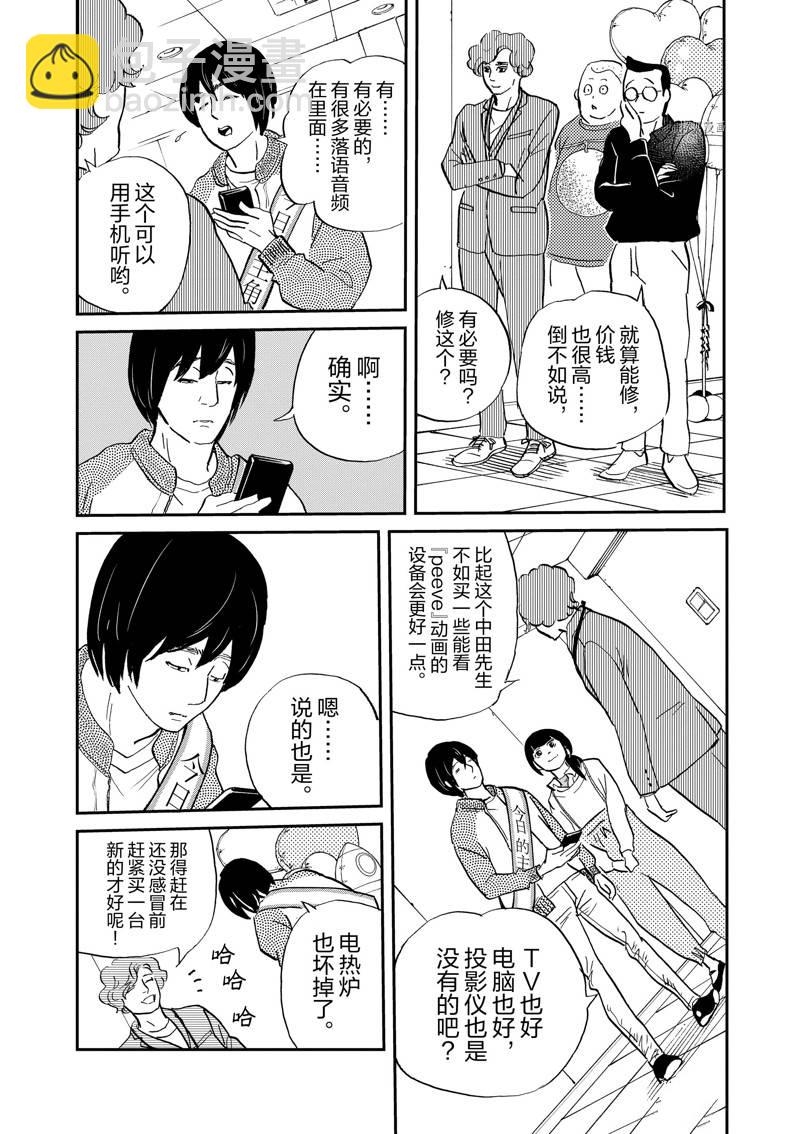 《重版出来！》第111话 第23页