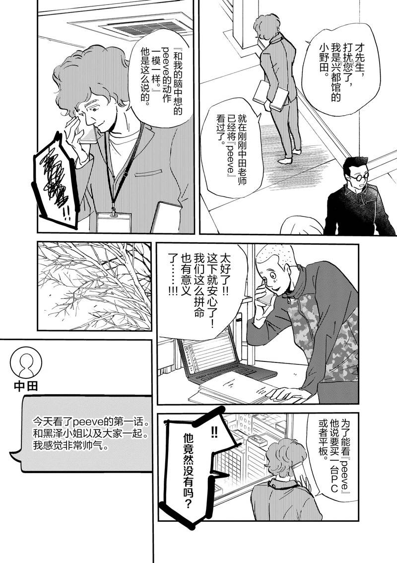 《重版出来！》第111话 第24页
