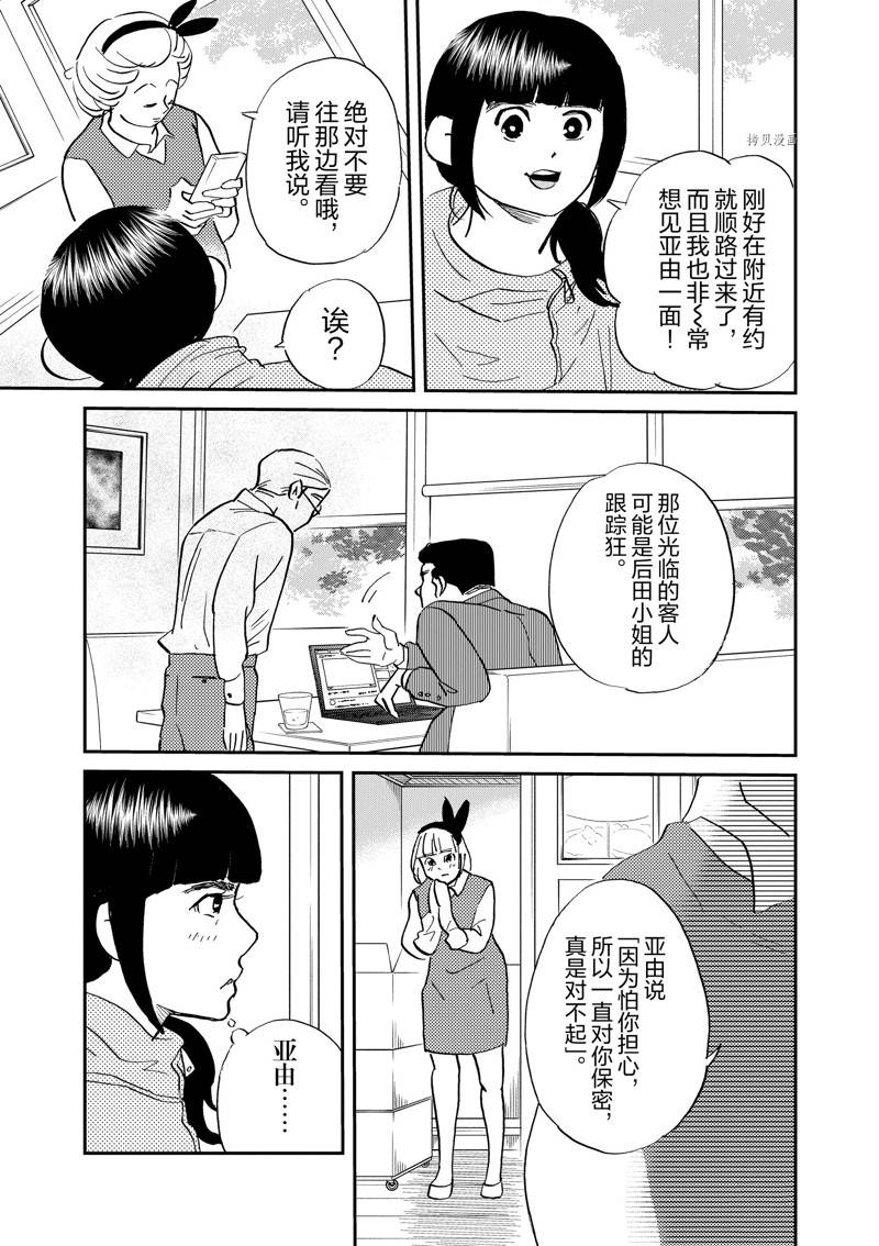 《重版出来！》第111话 第27页