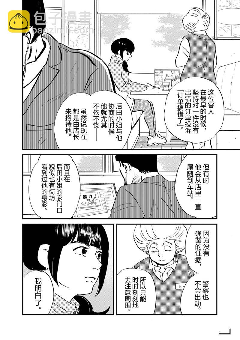 《重版出来！》第111话 第28页