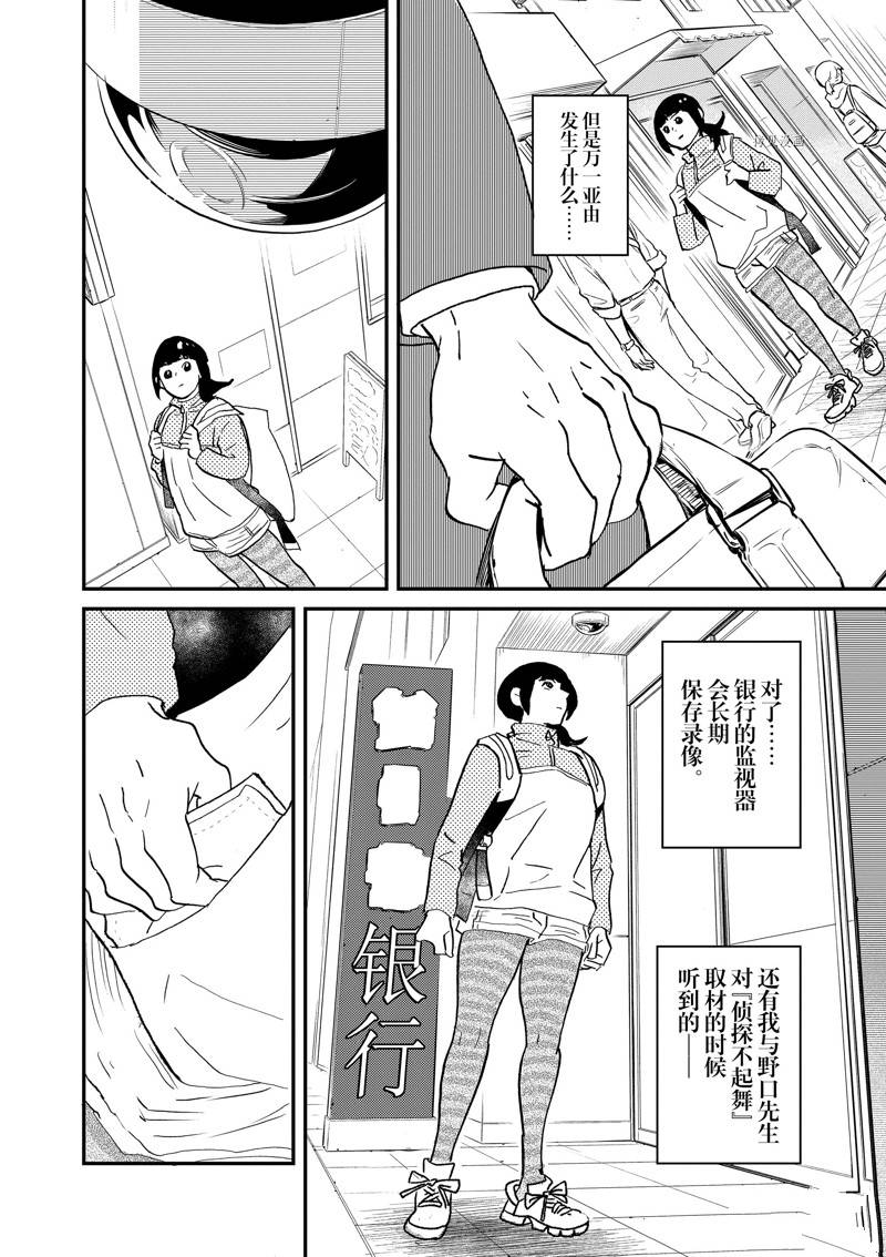 《重版出来！》第111话 第30页