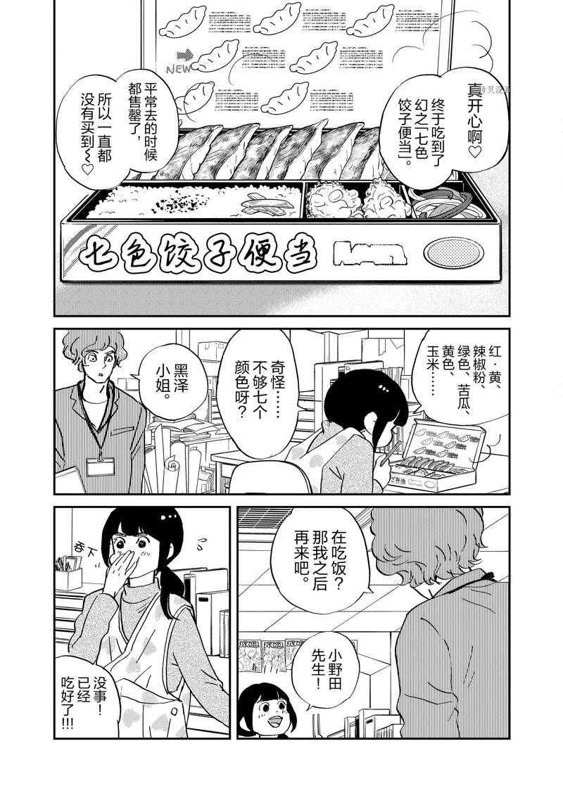 《重版出来！》第111话 第3页