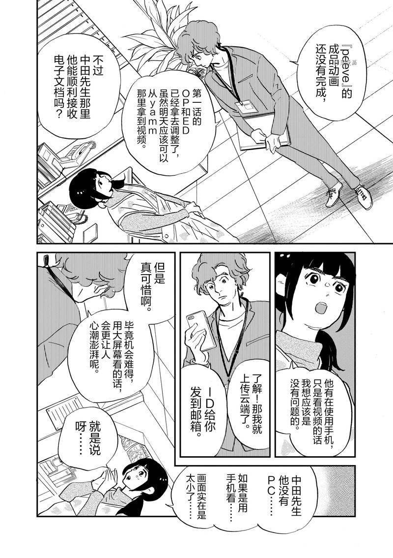 《重版出来！》第111话 第4页