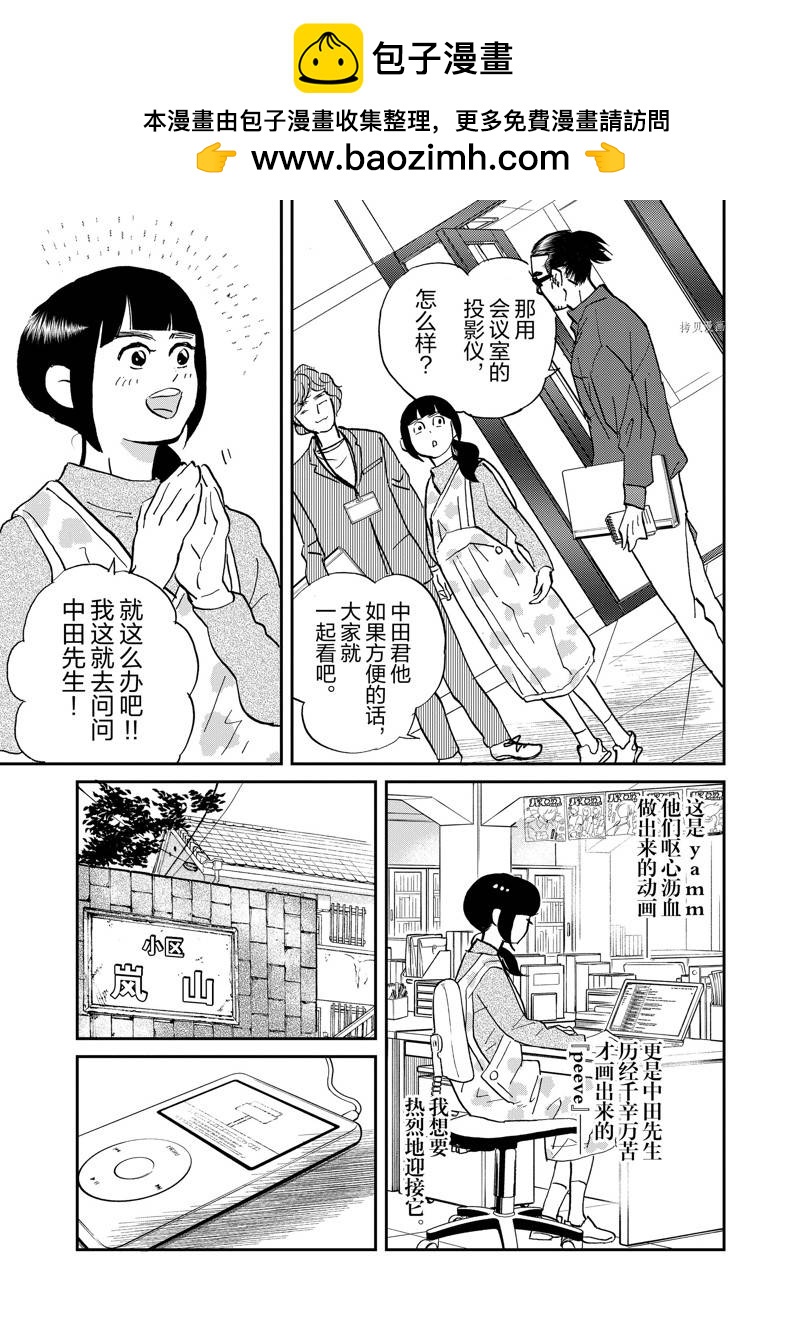 《重版出来！》第111话 第5页