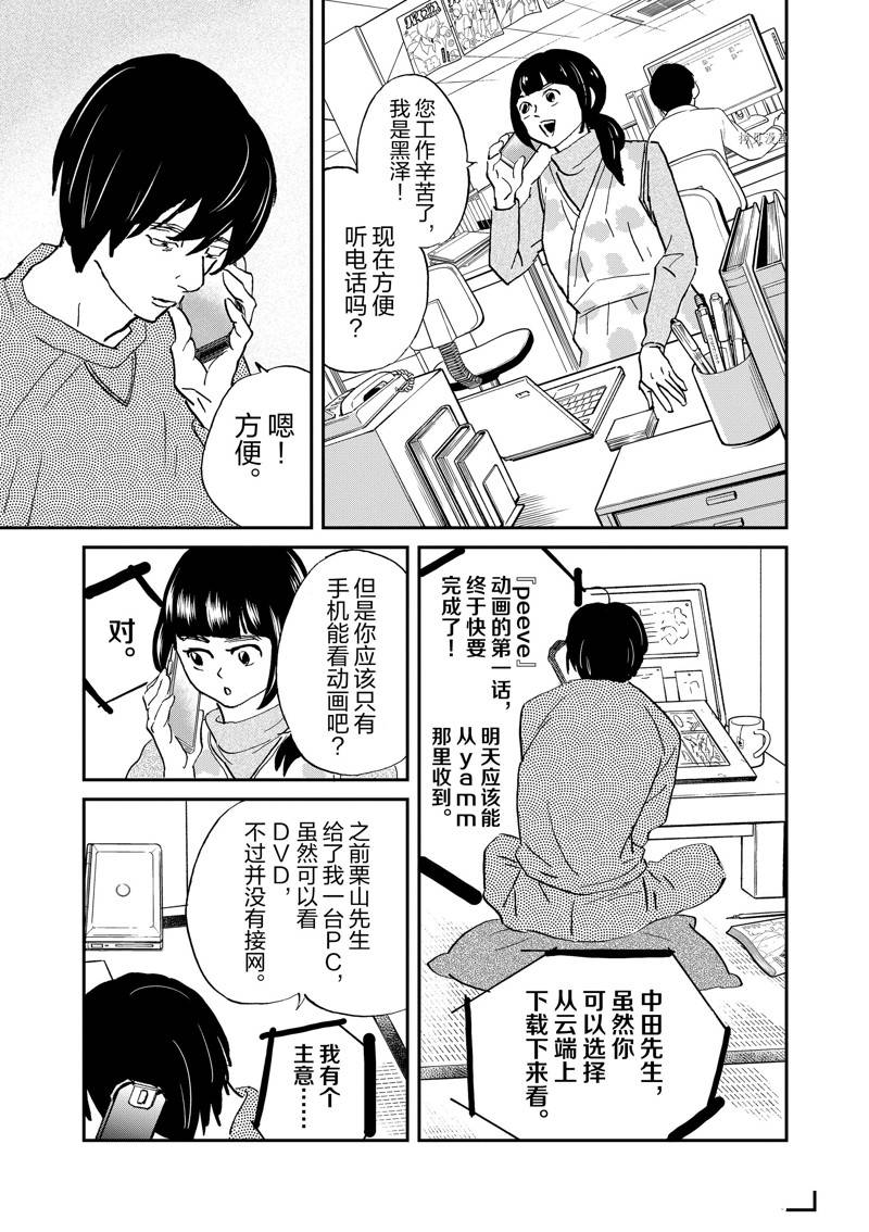 《重版出来！》第111话 第7页