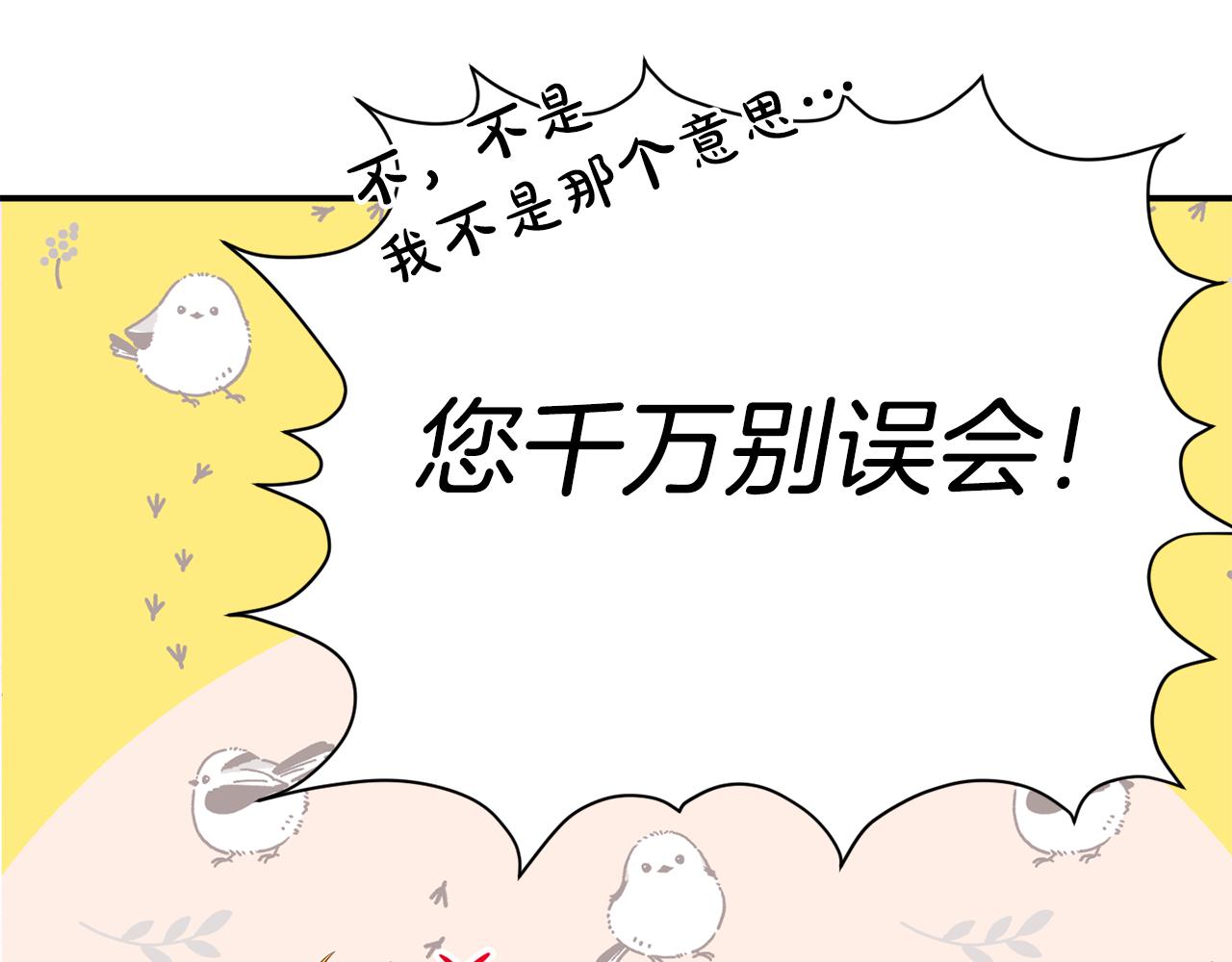 《我靠读书蛊来好多男主》第2话 特殊的魔法 第16页
