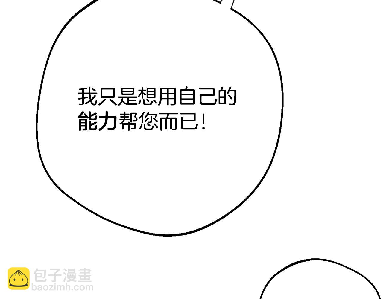 《我靠读书蛊来好多男主》第2话 特殊的魔法 第18页