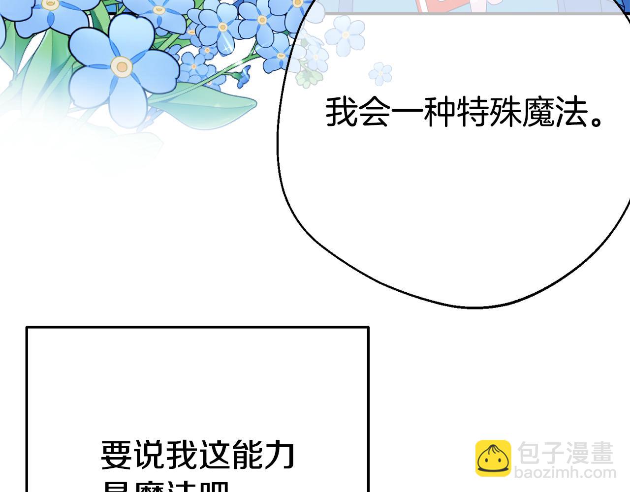 《我靠读书蛊来好多男主》第2话 特殊的魔法 第24页