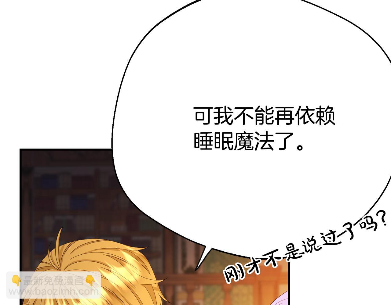 《我靠读书蛊来好多男主》第2话 特殊的魔法 第27页