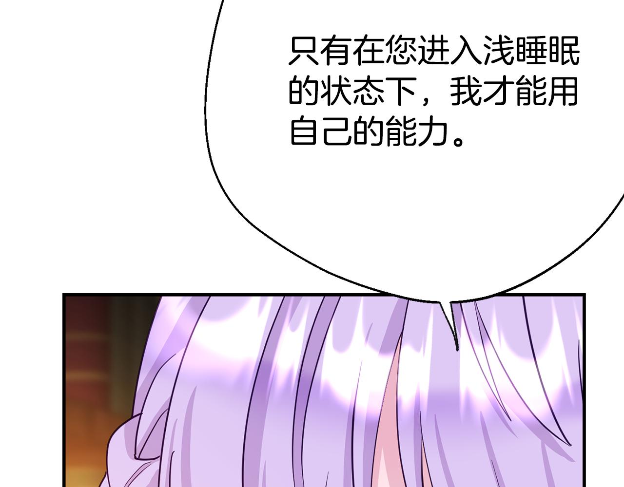 《我靠读书蛊来好多男主》第2话 特殊的魔法 第30页