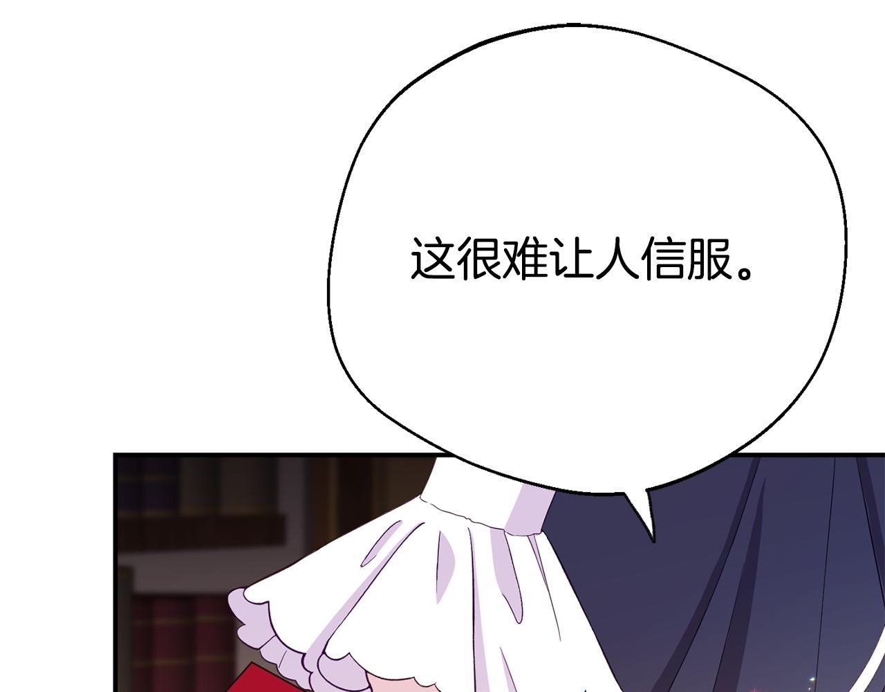 《我靠读书蛊来好多男主》第2话 特殊的魔法 第39页