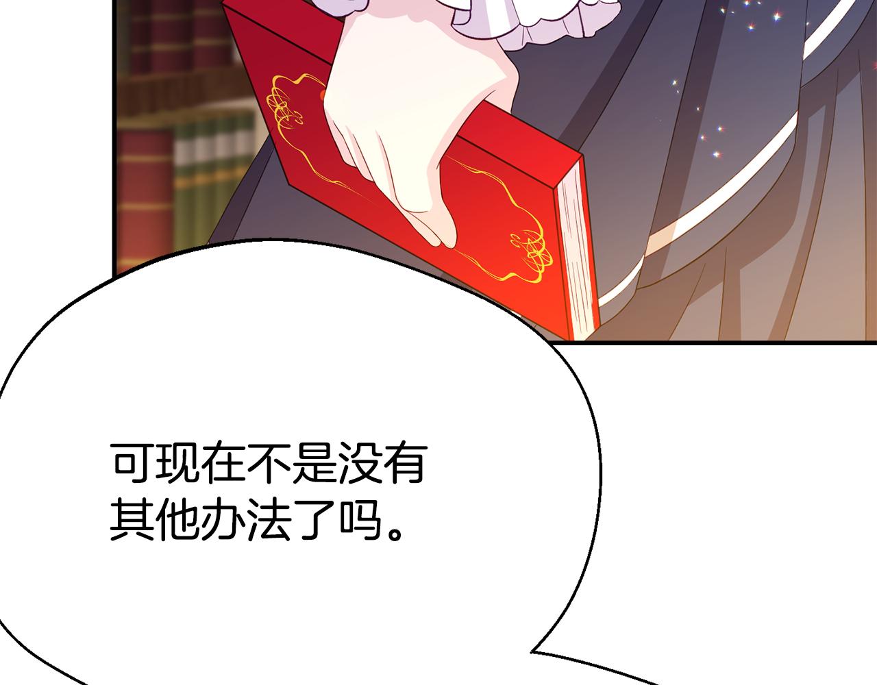 《我靠读书蛊来好多男主》第2话 特殊的魔法 第40页