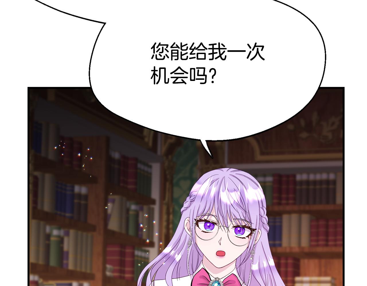 《我靠读书蛊来好多男主》第2话 特殊的魔法 第41页