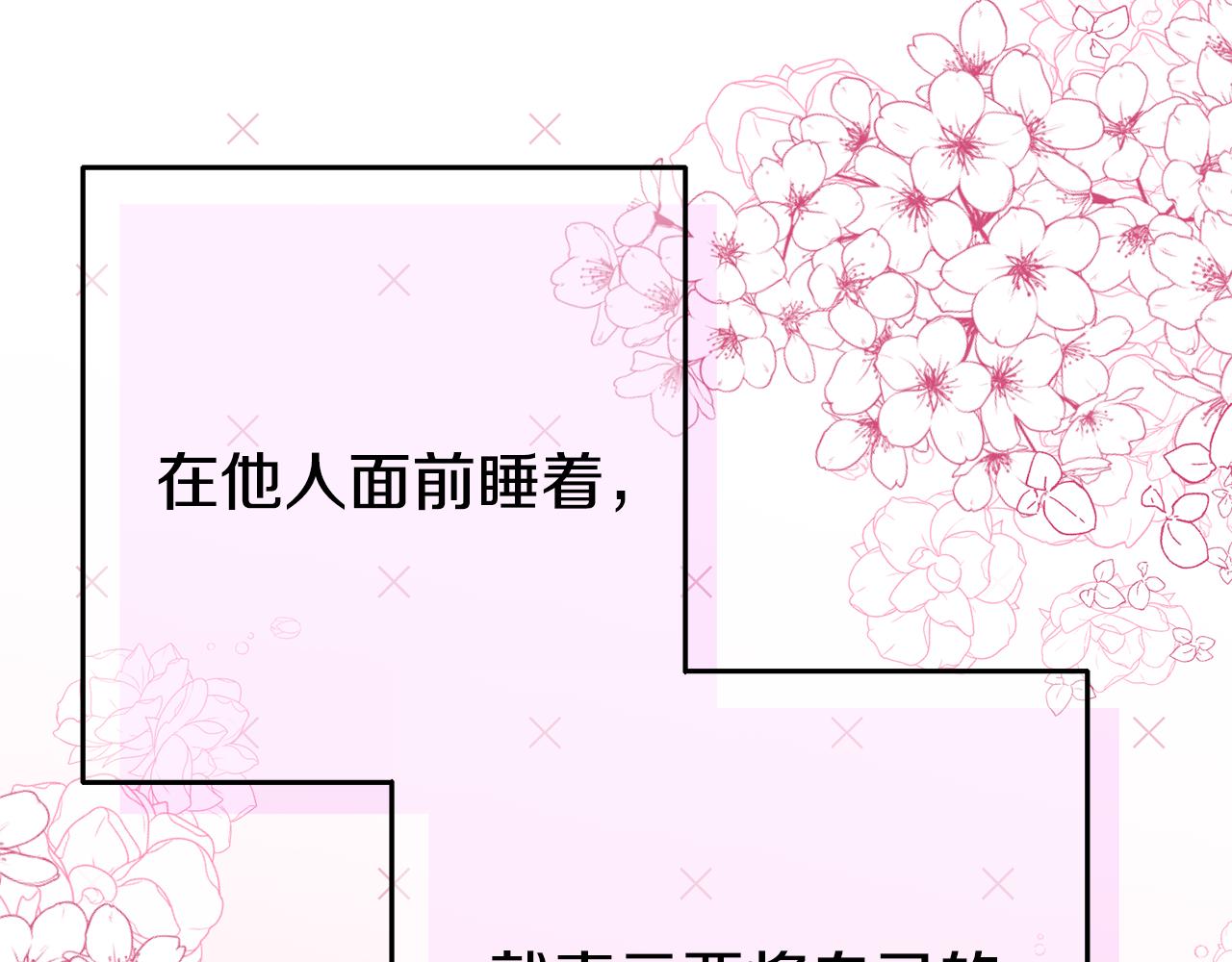 《我靠读书蛊来好多男主》第2话 特殊的魔法 第43页