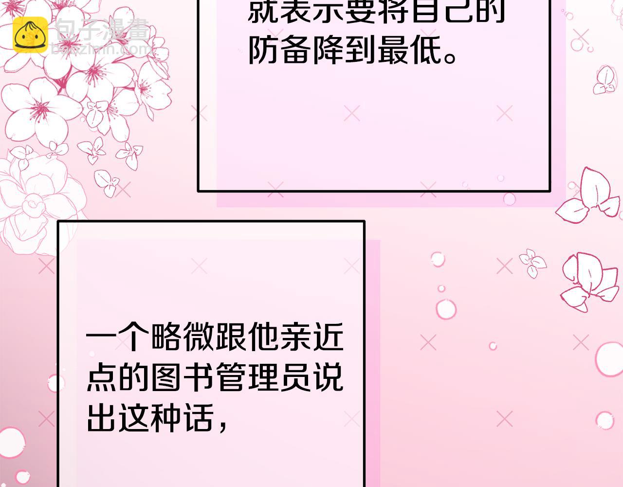 《我靠读书蛊来好多男主》第2话 特殊的魔法 第44页
