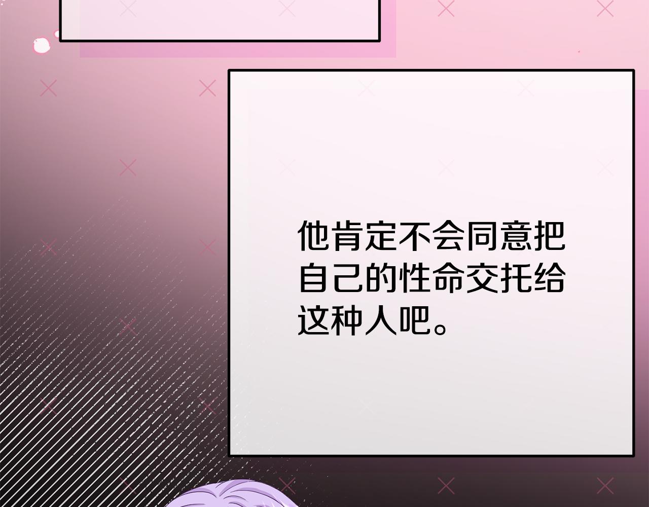 《我靠读书蛊来好多男主》第2话 特殊的魔法 第45页