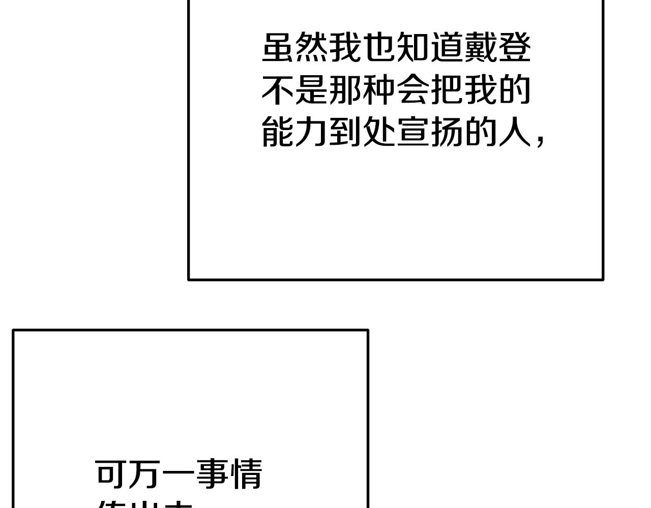 《我靠读书蛊来好多男主》第2话 特殊的魔法 第48页
