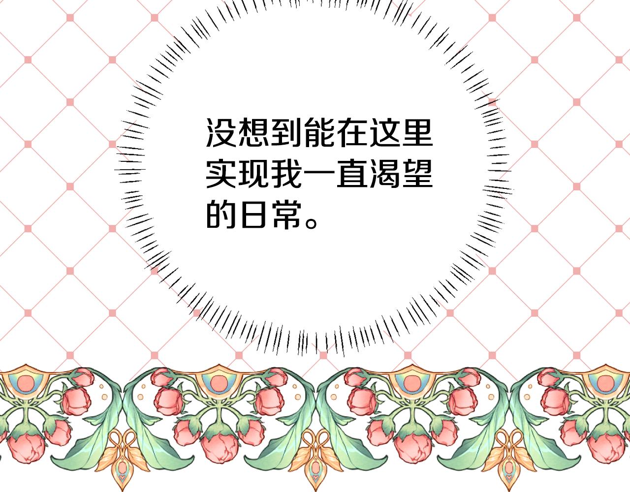 《我靠读书蛊来好多男主》第1话 意外穿越 第11页