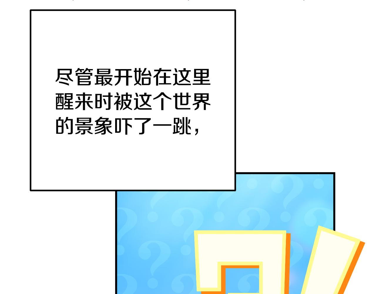 《我靠读书蛊来好多男主》第1话 意外穿越 第12页