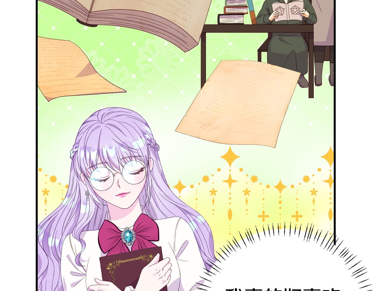 《我靠读书蛊来好多男主》第1话 意外穿越 第16页