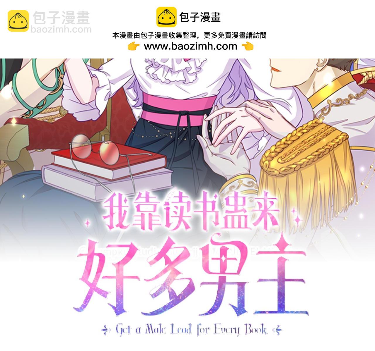 《我靠读书蛊来好多男主》第1话 意外穿越 第2页