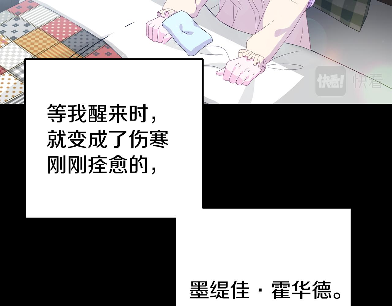 《我靠读书蛊来好多男主》第1话 意外穿越 第31页