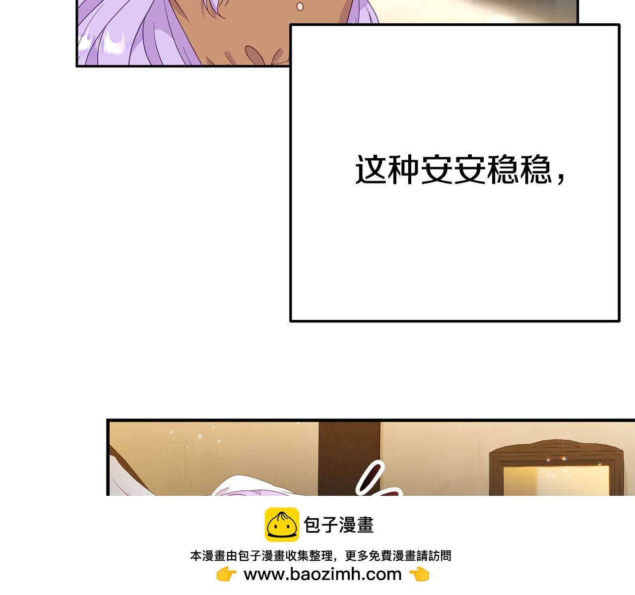 《我靠读书蛊来好多男主》第1话 意外穿越 第50页
