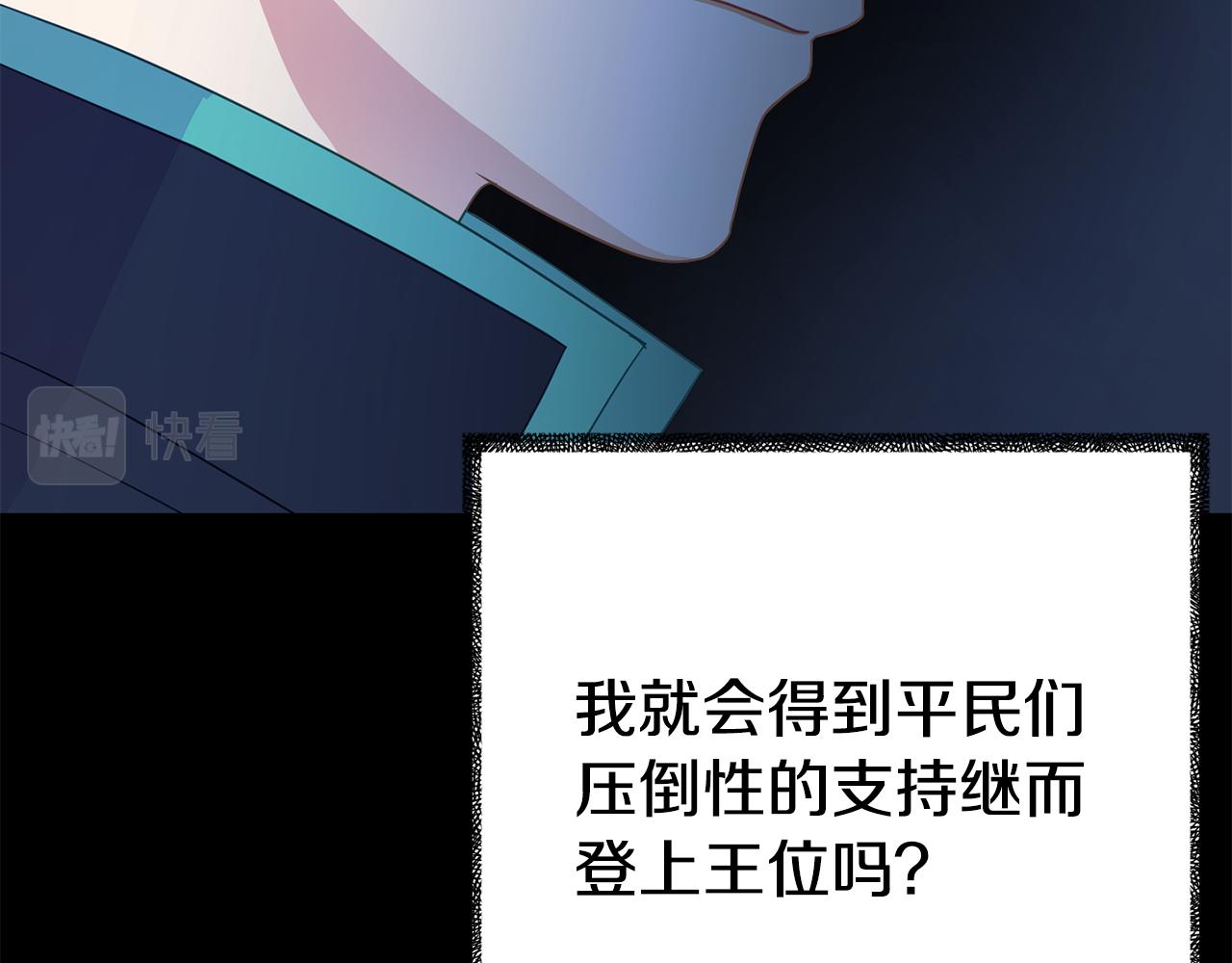 《我靠读书蛊来好多男主》第4话 该如何面对清醒的他 第13页