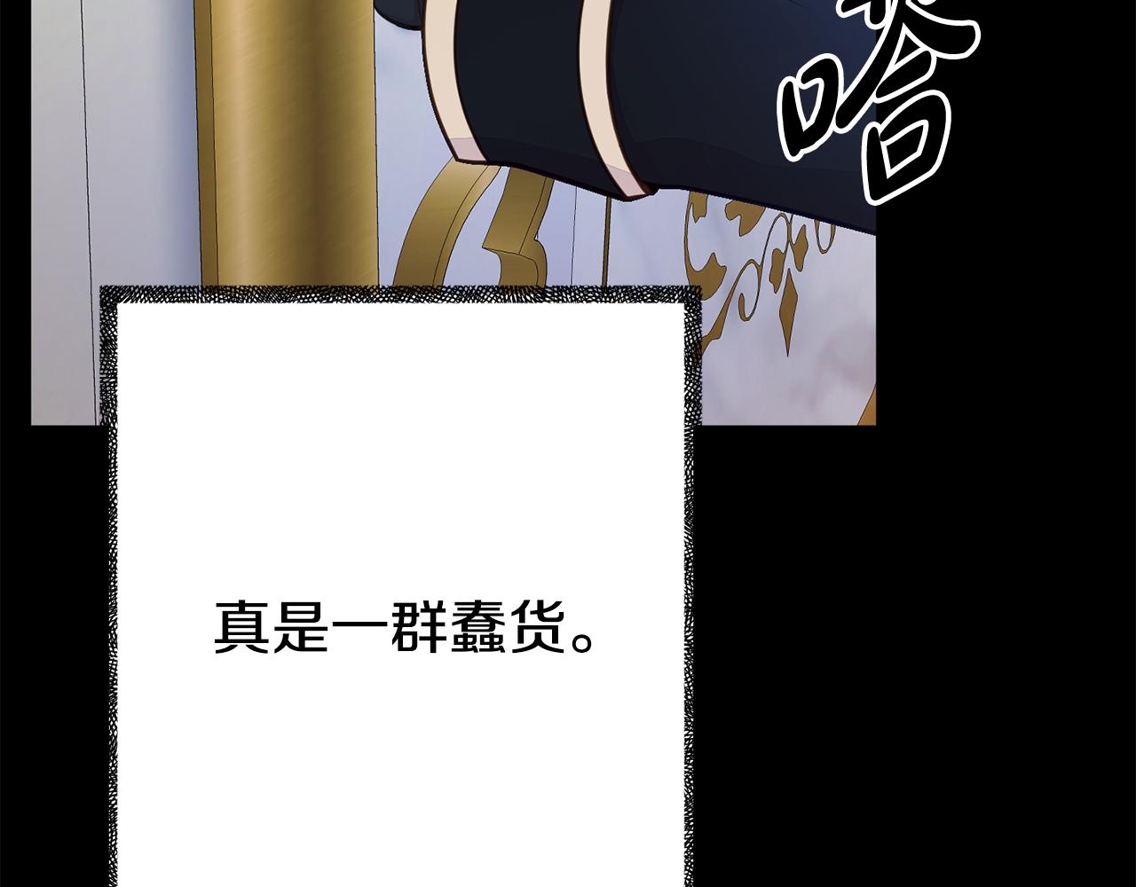 《我靠读书蛊来好多男主》第4话 该如何面对清醒的他 第16页