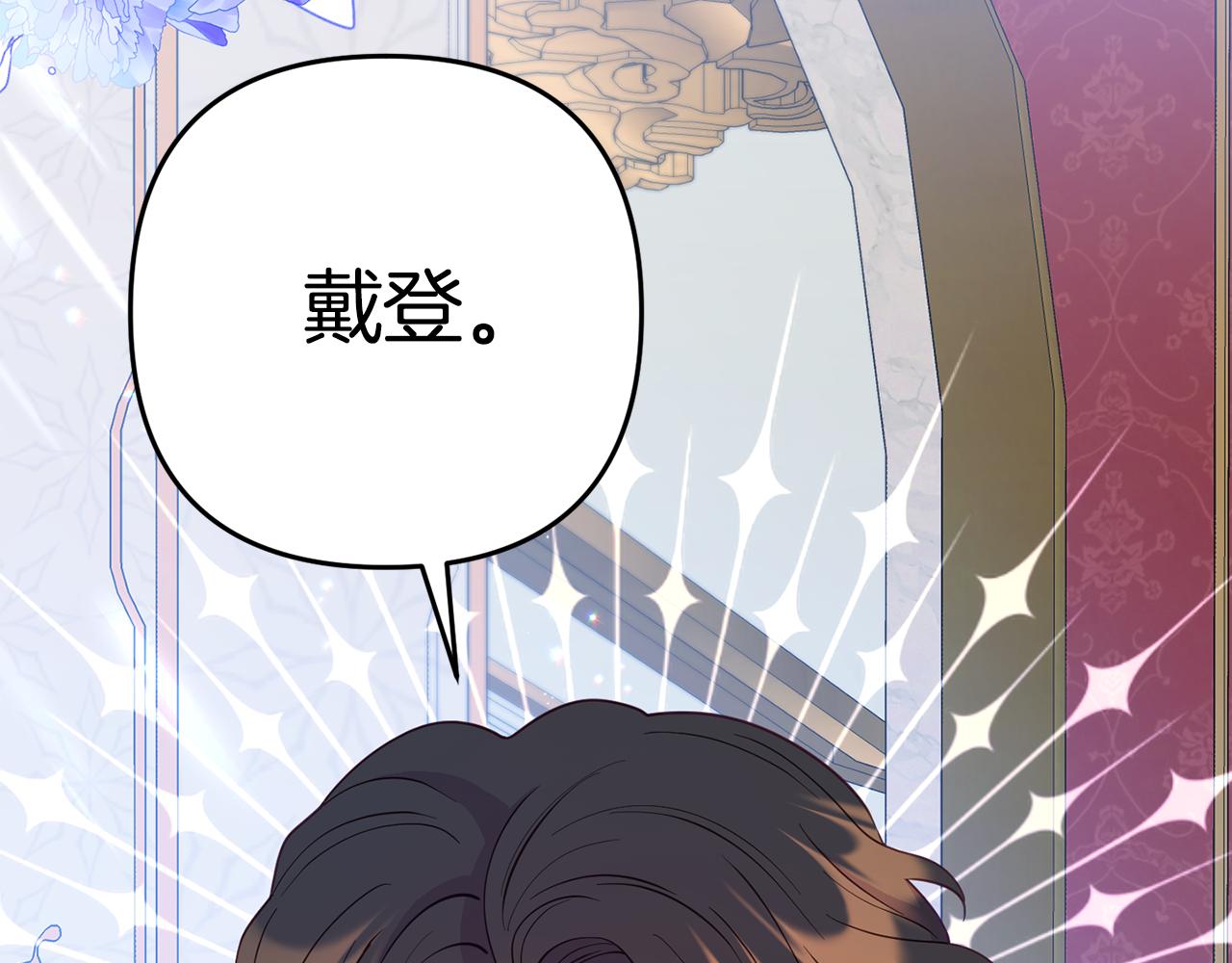 《我靠读书蛊来好多男主》第4话 该如何面对清醒的他 第19页