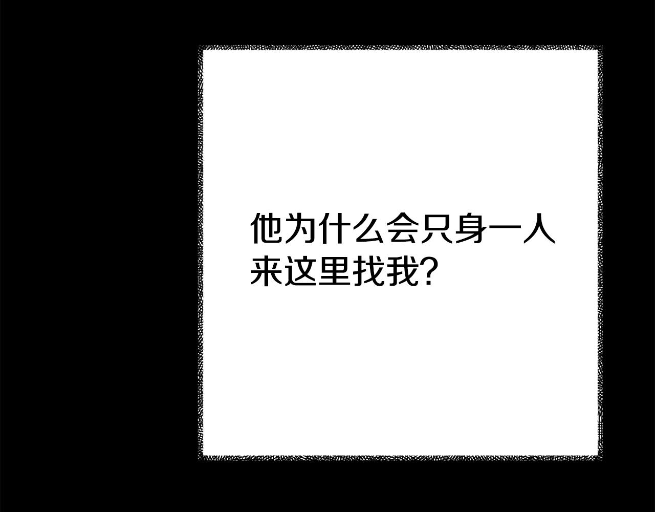 《我靠读书蛊来好多男主》第4话 该如何面对清醒的他 第26页