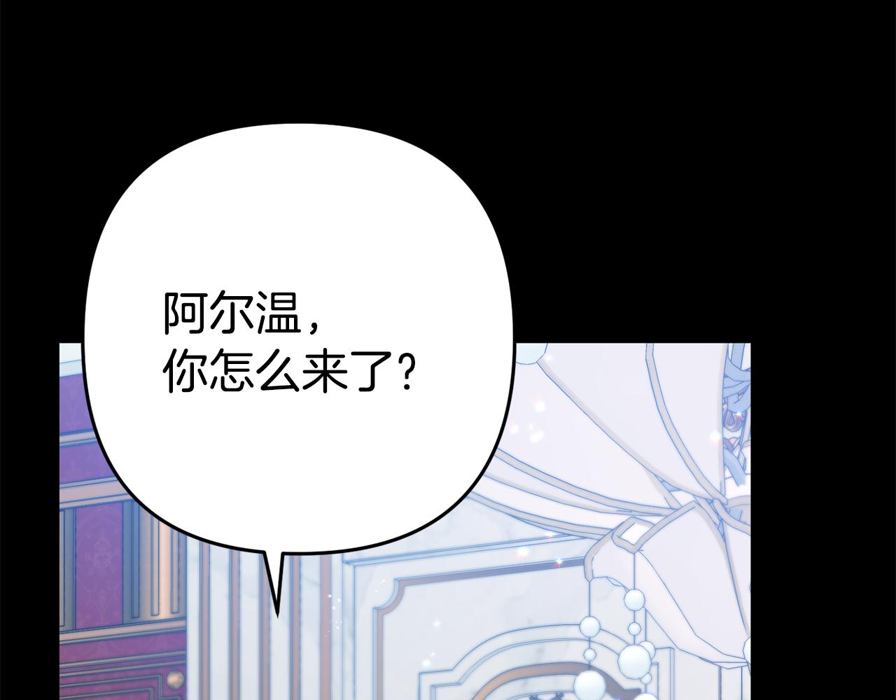 《我靠读书蛊来好多男主》第4话 该如何面对清醒的他 第27页