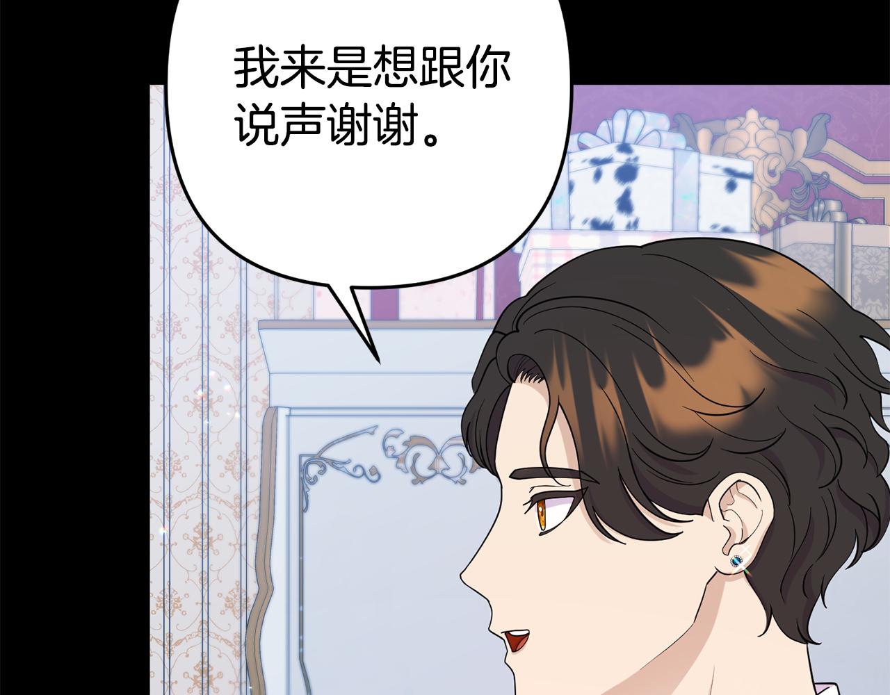 《我靠读书蛊来好多男主》第4话 该如何面对清醒的他 第30页