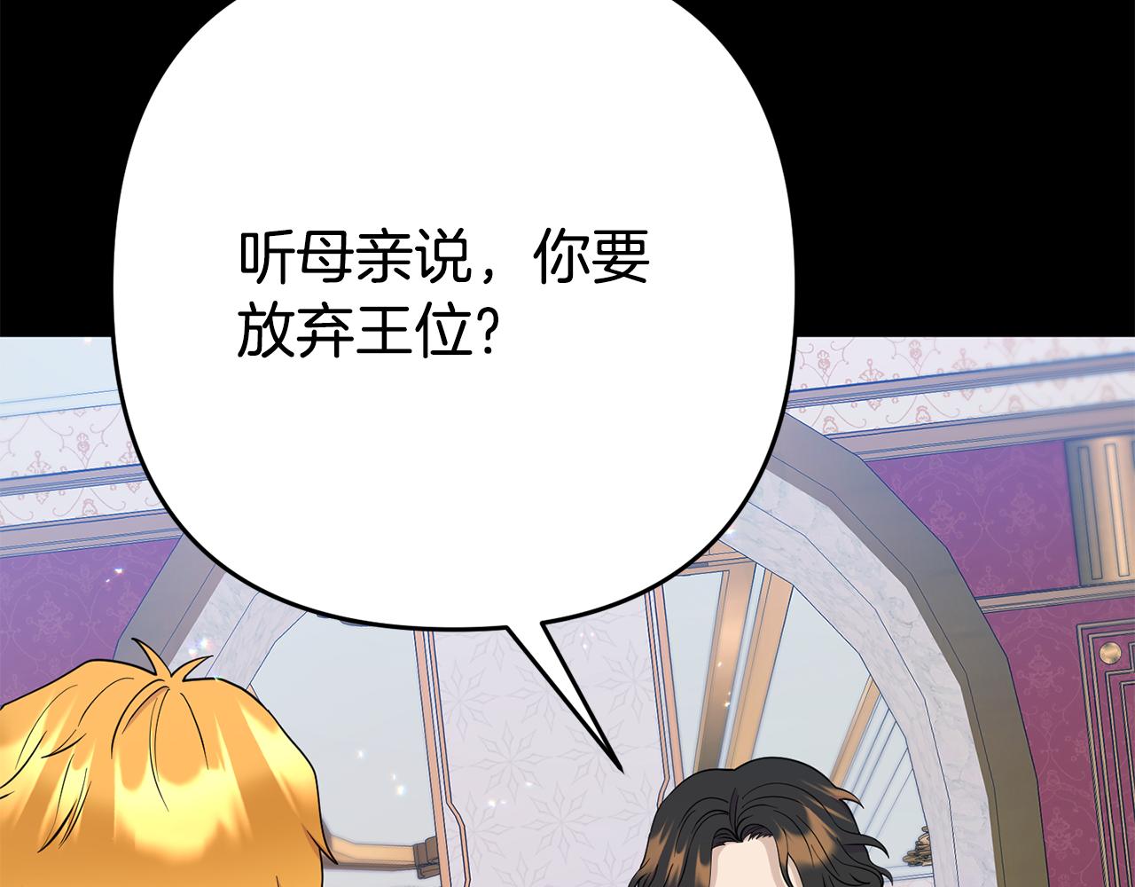 《我靠读书蛊来好多男主》第4话 该如何面对清醒的他 第33页