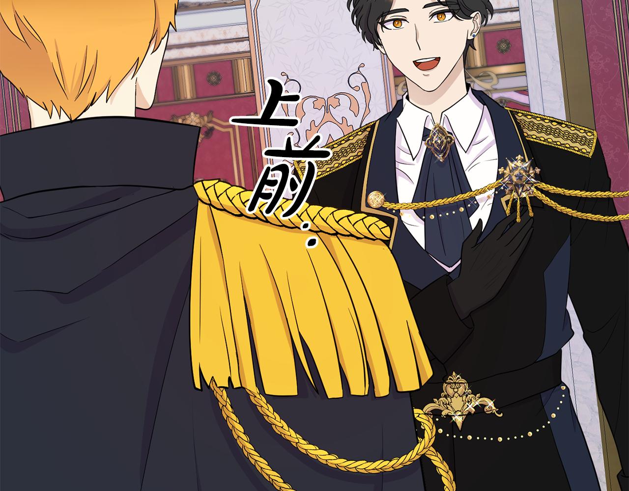 《我靠读书蛊来好多男主》第4话 该如何面对清醒的他 第34页