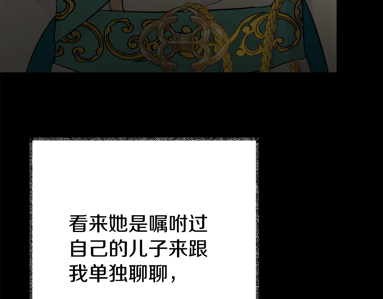 《我靠读书蛊来好多男主》第4话 该如何面对清醒的他 第40页