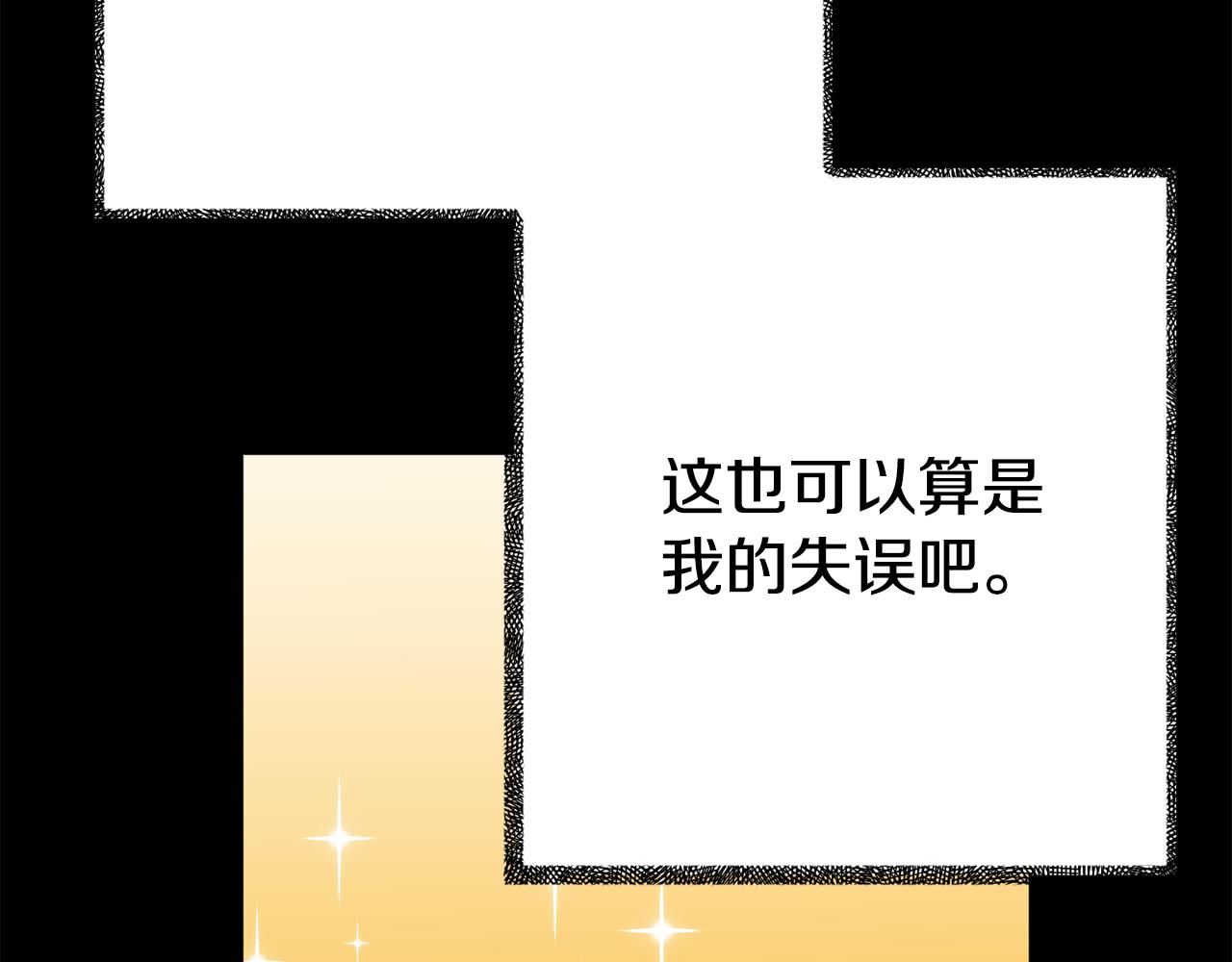 《我靠读书蛊来好多男主》第4话 该如何面对清醒的他 第41页