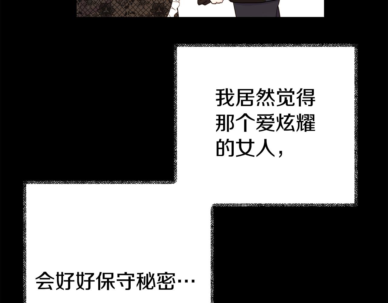 《我靠读书蛊来好多男主》第4话 该如何面对清醒的他 第43页