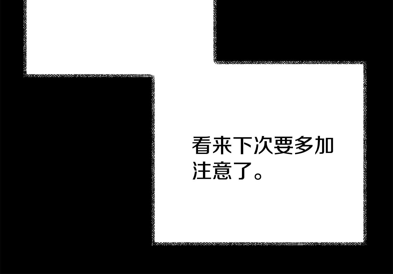 《我靠读书蛊来好多男主》第4话 该如何面对清醒的他 第44页