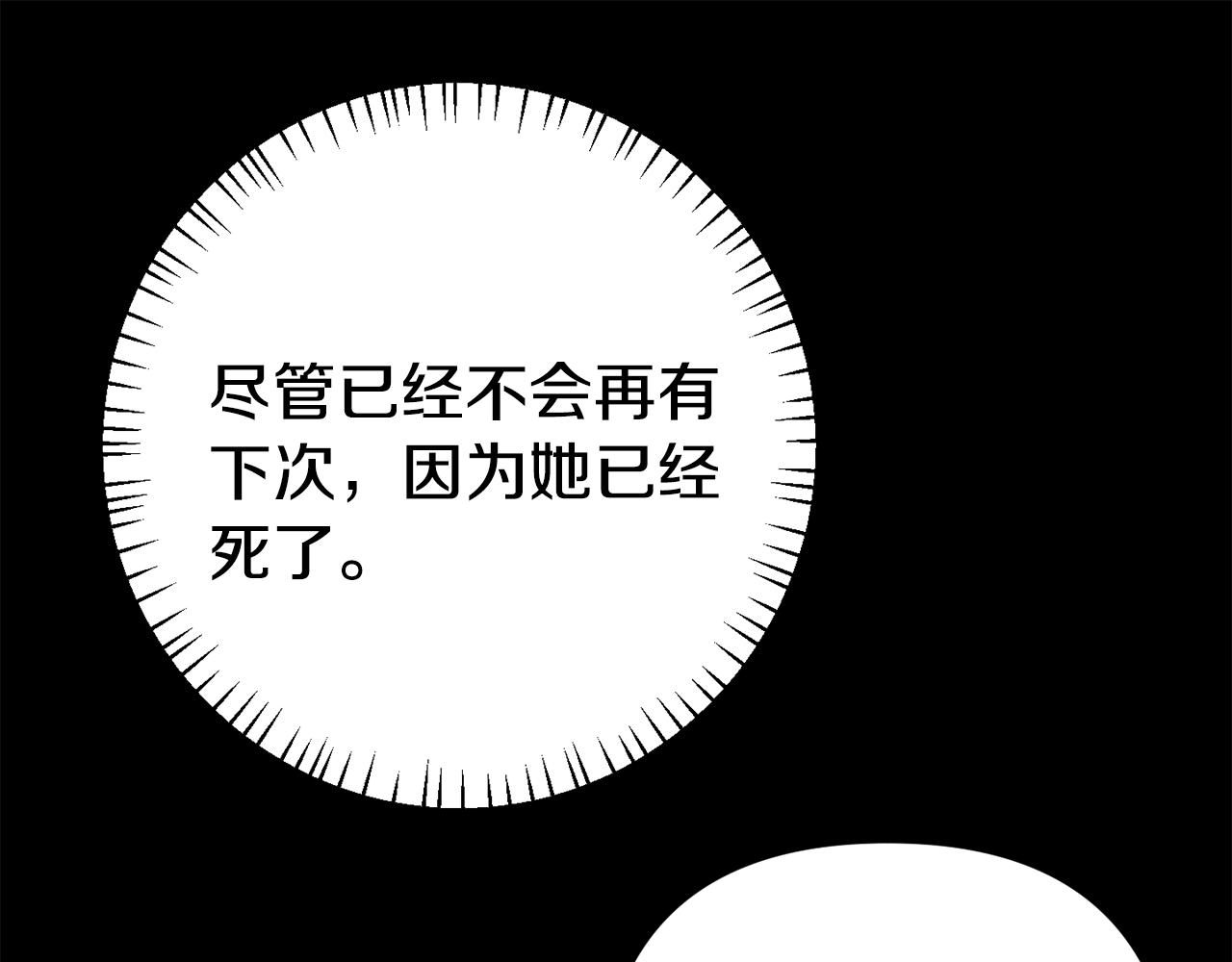 《我靠读书蛊来好多男主》第4话 该如何面对清醒的他 第45页