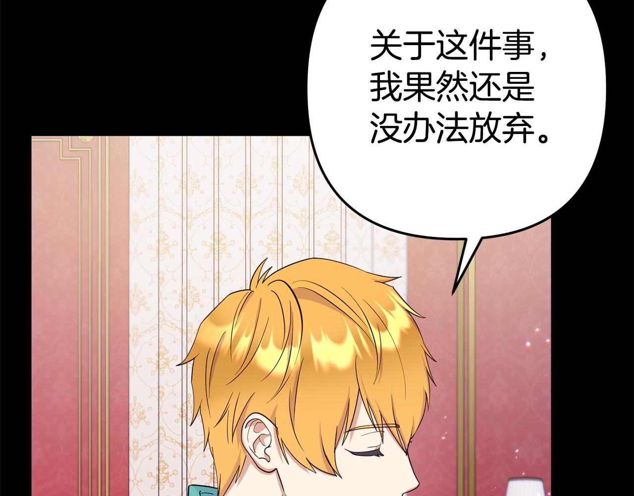 《我靠读书蛊来好多男主》第4话 该如何面对清醒的他 第46页