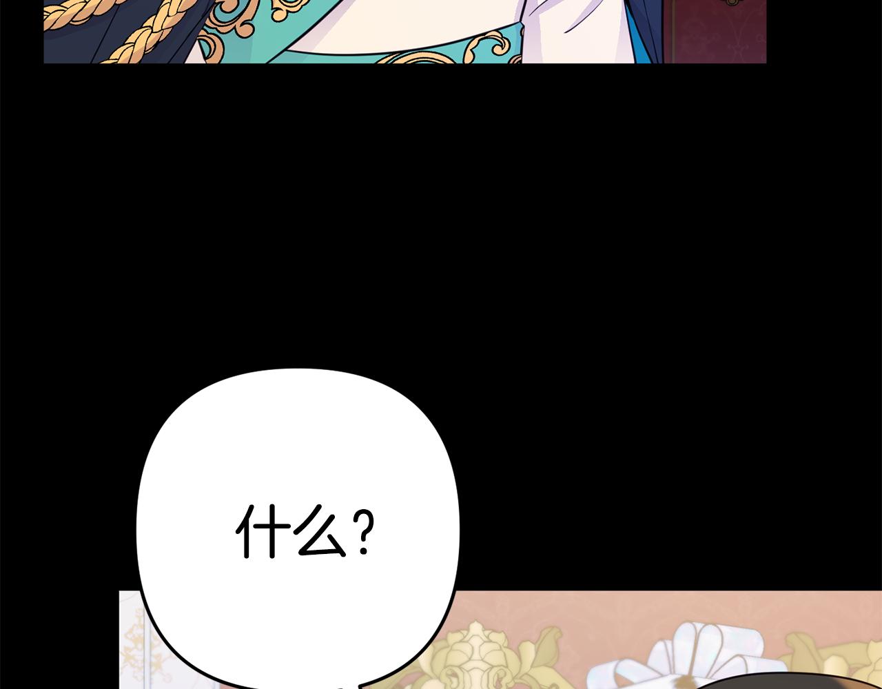 《我靠读书蛊来好多男主》第4话 该如何面对清醒的他 第48页